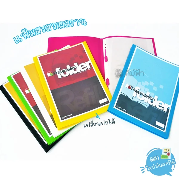 แฟ้ม แฟ้มสะสมผลงาน Mayflower ขนาด A4 10ไส้ เติมไส้ได้ เปลี่ยนปกได้ รุ่น PF 1-6 (ปกทึบ) รุ่น CPF 11-15 (ปกใส) แฟ้ม แฟ้มสะสมผลงาน Mayflower ขนาด A4 10ไส้ เติมไส้ได้ เปลี่ยนปกได้ รุ่น PF 1-6 (ปกทึบ) รุ่น CPF 11-15 (ปกใส)