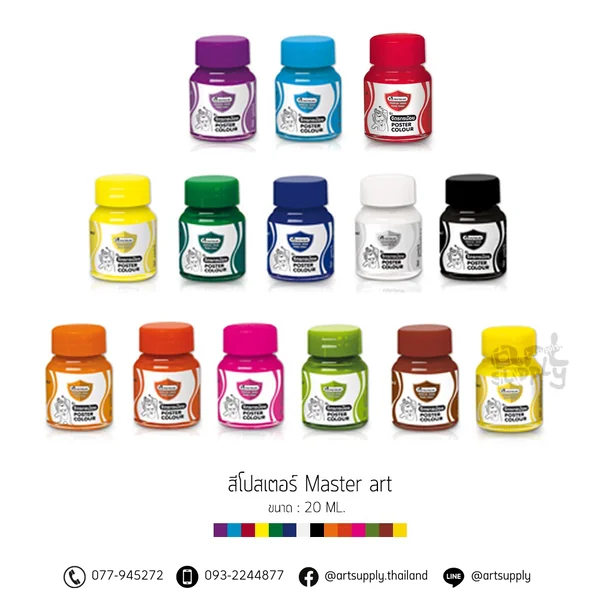 สีโปสเตอร์ Master art 20 ml. คละสี สีโปสเตอร์ Master art 20 ml. คละสี