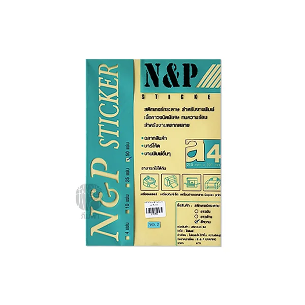 n&p สติกเกอร์ สติกเกอร์กระดาษ สำหรับงานพิมพ์ แบบด้าน ขนาด A4 / 50 แผ่น image 4 n&p สติกเกอร์ สติกเกอร์กระดาษ สำหรับงานพิมพ์ แบบด้าน ขนาด A4 / 50 แผ่น image 4