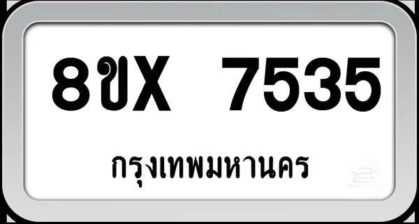 8ขx 7535 ทะเบียนรถ กทม. image 1 8ขx 7535 ทะเบียนรถ กทม. image 1