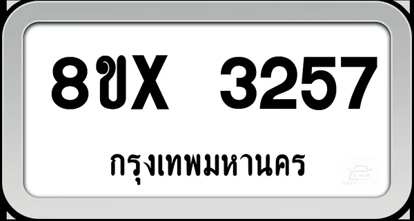 8ขx 3257 ทะเบียนรถ กทม. image 1 8ขx 3257 ทะเบียนรถ กทม. image 1