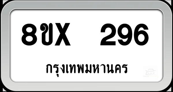 8ขx 296 ทะเบียนรถ กทม. image 1 8ขx 296 ทะเบียนรถ กทม. image 1