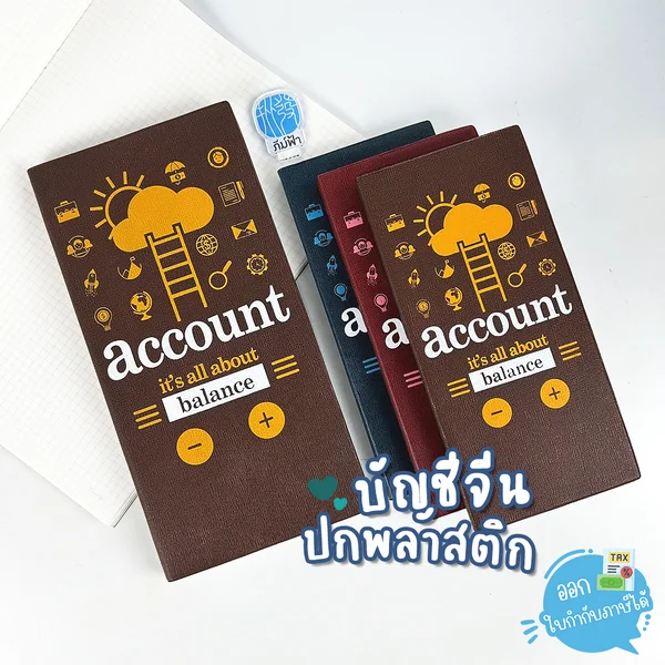 Mayflower สมุดบัญชี สมุดบัญชีจีน ปกพลาสติก คละสี (1เล่ม) Mayflower สมุดบัญชี สมุดบัญชีจีน ปกพลาสติก คละสี (1เล่ม)
