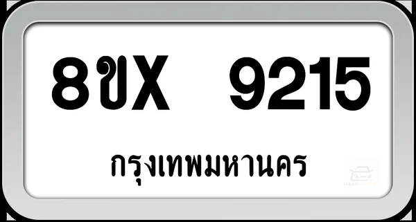 8ขx 9215 ทะเบียนรถ กทม. image 1 8ขx 9215 ทะเบียนรถ กทม. image 1