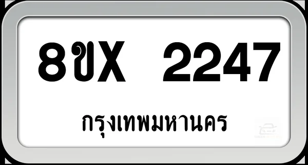8ขx 2247 ทะเบียนรถ กทม. image 1 8ขx 2247 ทะเบียนรถ กทม. image 1