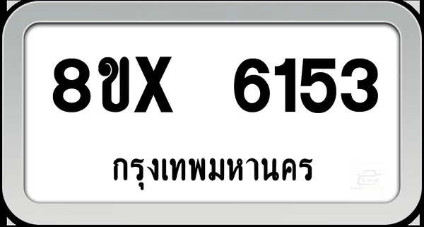 8ขx 6153 ทะเบียนรถ กทม. image 1 8ขx 6153 ทะเบียนรถ กทม. image 1