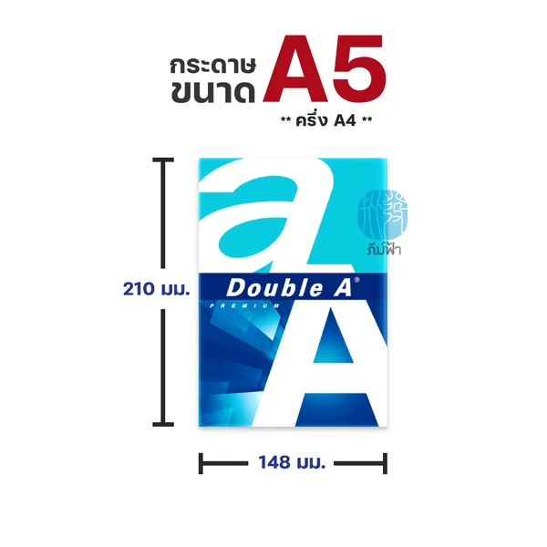 [A5] กระดาษถ่ายเอกสาร Double A ขนาด A5 (ครึ่งของ A4) หนา 80 แกรม 500 แผ่น/รีม (1รีม) image 3