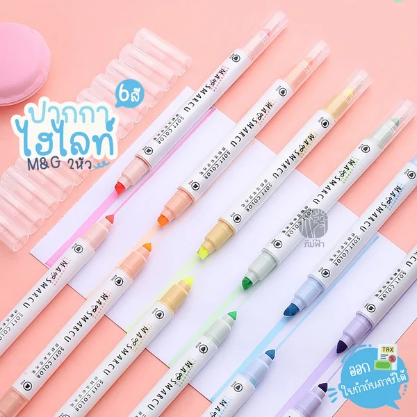 ปากกาไฮไลท์ ชุด 6 สี ปากกาเน้นข้อความ M&G รุ่น MASMARCU SOFT COLOR ปากกาไฮไลท์ ชุด 6 สี ปากกาเน้นข้อความ M&G รุ่น MASMARCU SOFT COLOR