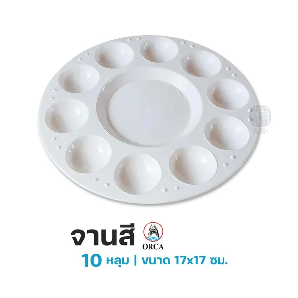 จานสี จานสีน้ำกลม สีขาว Orca ขนาด 7,10 หลุม image 3