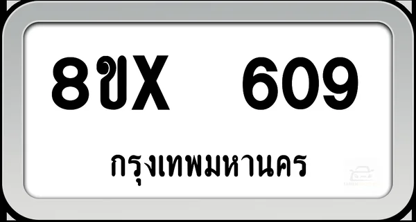 8ขx 609 ทะเบียนรถ กทม. image 1 8ขx 609 ทะเบียนรถ กทม. image 1