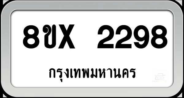 8ขx 2298 ทะเบียนรถ กทม. image 1