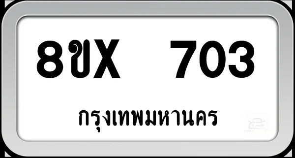 8ขx 703 ทะเบียนรถ กทม. image 1