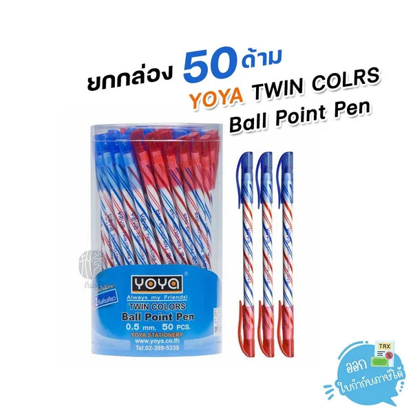 (ยกกล่อง) 50ด้าม ปากกา ปากกาลูกลื่น 2 หัว YOYA หัว 0.5มม. รุ่น 1060 (ยกกล่อง) 50ด้าม ปากกา ปากกาลูกลื่น 2 หัว YOYA หัว 0.5มม. รุ่น 1060