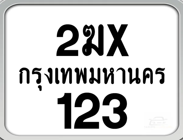 2ฆx 123 กทม. ทะเบียนมอเตอร์ไซค์ image 1 2ฆx 123 กทม. ทะเบียนมอเตอร์ไซค์ image 1