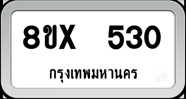8ขx 530 ทะเบียนรถ กทม. image 1 8ขx 530 ทะเบียนรถ กทม. image 1