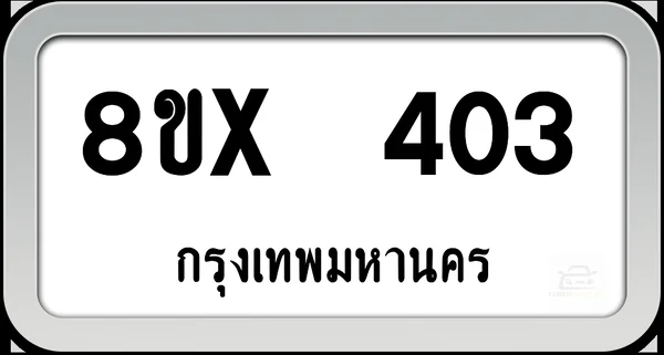 8ขx 403 ทะเบียนรถ กทม. image 1 8ขx 403 ทะเบียนรถ กทม. image 1