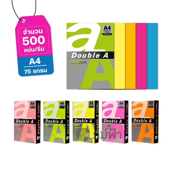 กระดาษสี สีพาสเทล สีเข้ม สีนีออน Double A ขนาด A4 หนา 80/75 แกรม 500 แผ่น image 3 กระดาษสี สีพาสเทล สีเข้ม สีนีออน Double A ขนาด A4 หนา 80/75 แกรม 500 แผ่น image 3