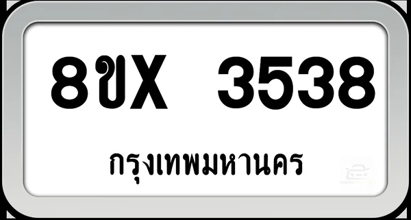 8ขx 3538 ทะเบียนรถ กทม. image 1 8ขx 3538 ทะเบียนรถ กทม. image 1
