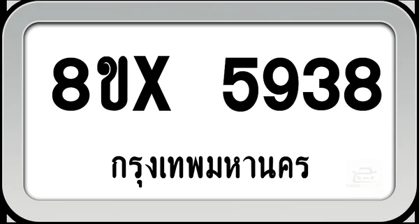 8ขx 5938 ทะเบียนรถ กทม. image 1 8ขx 5938 ทะเบียนรถ กทม. image 1
