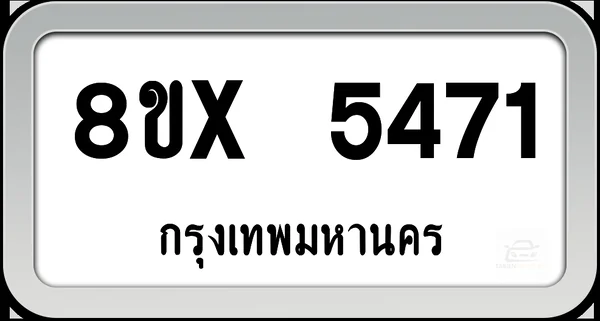 8ขx 5471 ทะเบียนรถ กทม. image 1 8ขx 5471 ทะเบียนรถ กทม. image 1