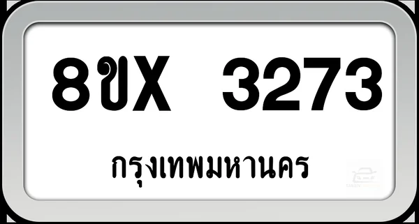 8ขx 3273 ทะเบียนรถ กทม. image 1