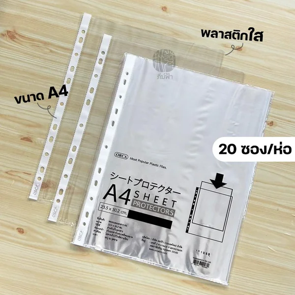 (ยกแพ็ค) 100 ซอง Orca ไส้แฟ้ม ไส้แฟ้มซองใสอเนกประสงค์ 11 รู ขนาด A4 Orca ขนาด 24x30 ซม. ทนทาน ไม่ฉีกขาดง่าย แผ่นพลาสติกหนา 40 ไมครอน image 2