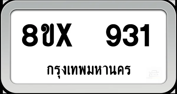 8ขx 931 ทะเบียนรถ กทม. image 1 8ขx 931 ทะเบียนรถ กทม. image 1