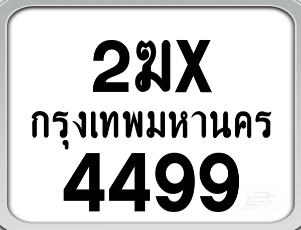 2ฆx 4499 กทม. ทะเบียนมอเตอร์ไซค์ image 1 2ฆx 4499 กทม. ทะเบียนมอเตอร์ไซค์ image 1