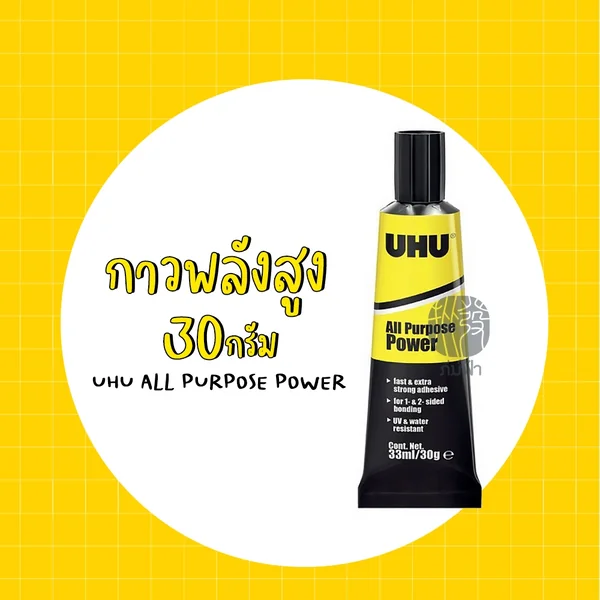 UHU All Purpose Power กาวพลังสูงอเนกประสงค์ 30กรัม UHU All Purpose Power กาวพลังสูงอเนกประสงค์ 30กรัม