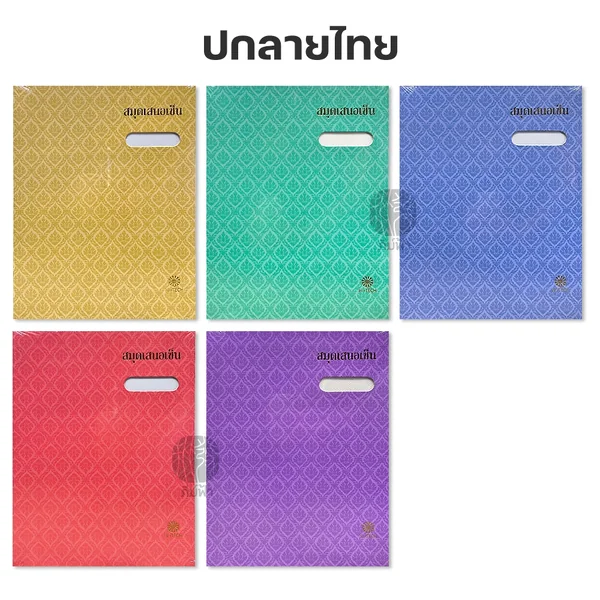 สมุดเสนอเซ็น แฟ้มเสนอเซ็น 17 เรื่อง รวมปก 27x37.2 cm. Hi-Tech image 5