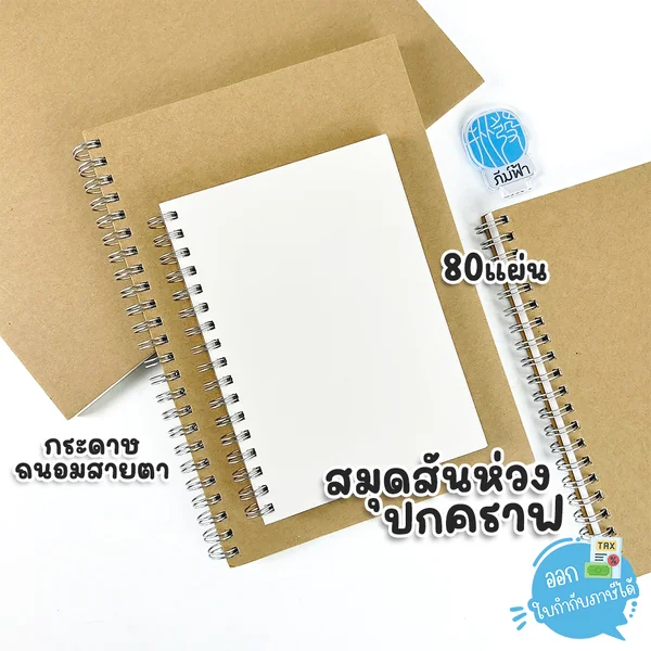 Darling สมุด สมุดสันห่วง ปกคราฟ ไม่มีเส้น 70 แกรม 80แผ่น Darling สมุด สมุดสันห่วง ปกคราฟ ไม่มีเส้น 70 แกรม 80แผ่น