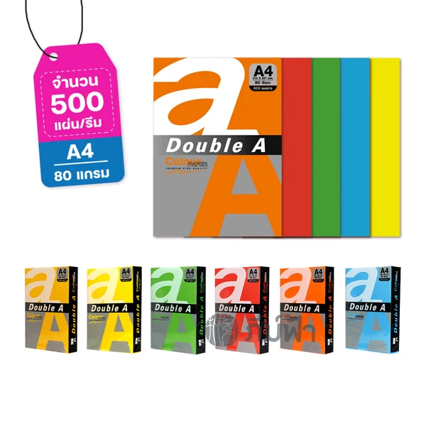 กระดาษสี สีพาสเทล สีเข้ม สีนีออน Double A ขนาด A4 หนา 80/75 แกรม 500 แผ่น image 4 กระดาษสี สีพาสเทล สีเข้ม สีนีออน Double A ขนาด A4 หนา 80/75 แกรม 500 แผ่น image 4