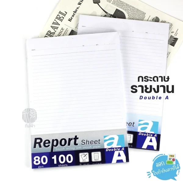 กระดาษรายงาน Double A Report Sheet ขนาด A4 หนา 80 แกรม 40 แผ่นและ 100 แผ่น