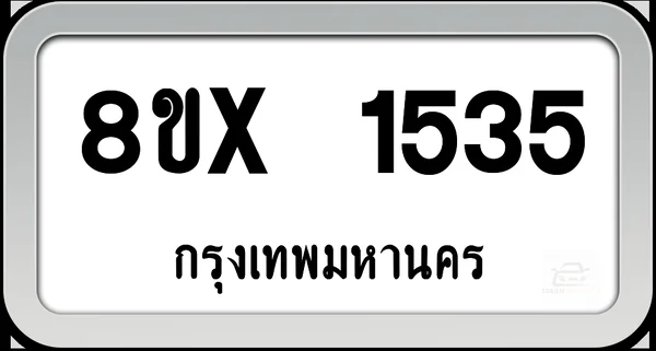 8ขx 1535 ทะเบียนรถ กทม. image 1