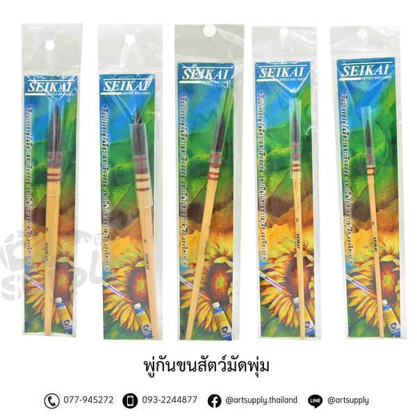 Seikai พู่กันขนสัตว์มัดพุ่ม (NO.0, 2, 4, 6, 8, 10) แพ็ค 1 ด้าม Seikai พู่กันขนสัตว์มัดพุ่ม (NO.0, 2, 4, 6, 8, 10) แพ็ค 1 ด้าม
