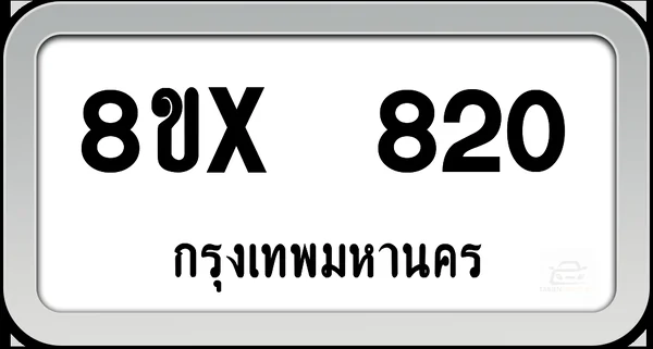 8ขx 820 ทะเบียนรถ กทม. image 1 8ขx 820 ทะเบียนรถ กทม. image 1