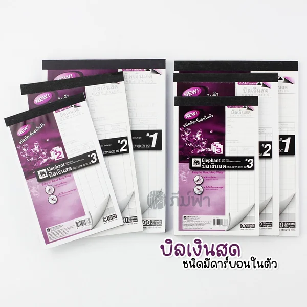 สมุดบิล บิลเงินสด มีคาร์บอนในตัว ตราช้าง สมุดบิล บิลเงินสด มีคาร์บอนในตัว ตราช้าง