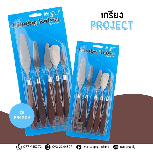 เกรียง Project รุ่น E5420A ชุด 5 ชิ้น เกรียง Project รุ่น E5420A ชุด 5 ชิ้น