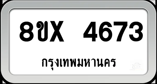 8ขx 4673 ทะเบียนรถ กทม. image 1