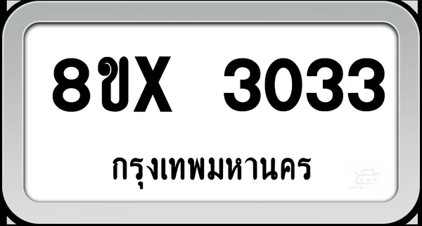 8ขx 3033 ทะเบียนรถ กทม. image 1