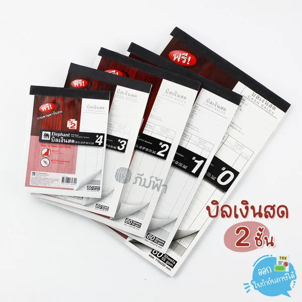 บิลเงินสด ไม่มีคาร์บอนในตัว 55แกรม/60แผ่น ตราช้าง ชนิด 2 ชั้น บิลเงินสด ไม่มีคาร์บอนในตัว 55แกรม/60แผ่น ตราช้าง ชนิด 2 ชั้น