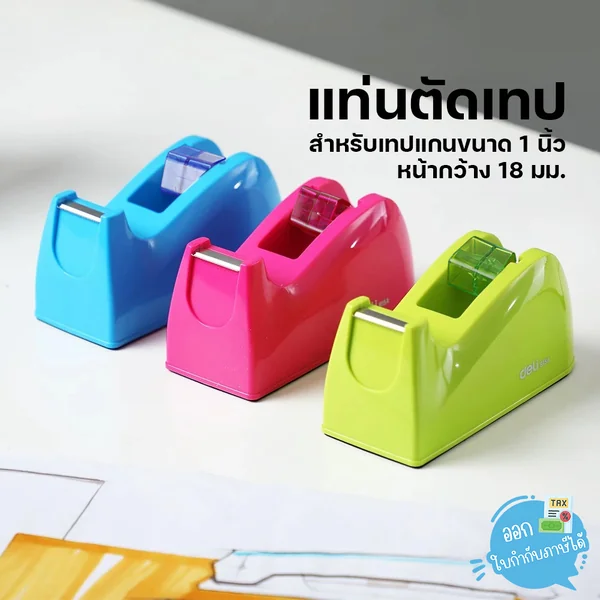 Deli แท่นตัด แท่นตัดเทป สำหรับเทปแกนขนาด 1 นิ้ว รุ่น 815A Deli แท่นตัด แท่นตัดเทป สำหรับเทปแกนขนาด 1 นิ้ว รุ่น 815A