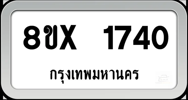 8ขx 1740 ทะเบียนรถ กทม. image 1