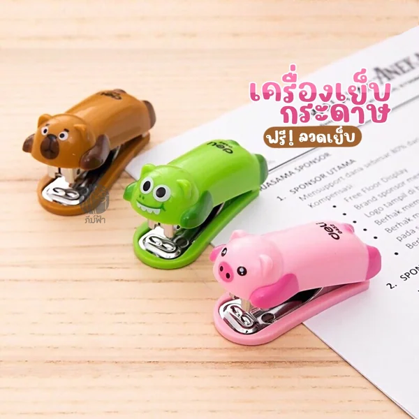 เครื่องเย็บกระดาษ Deli ขนาดพกพา+ลวดเย็บกระดาษ เบอร์ 10 รุ่น 0452 คละลายสัตว์น้อย