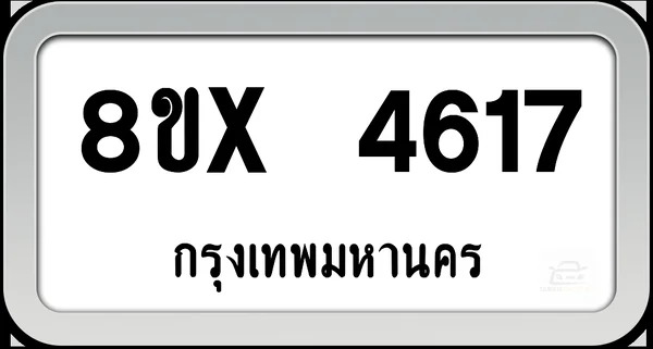 8ขx 4617 ทะเบียนรถ กทม. image 1 8ขx 4617 ทะเบียนรถ กทม. image 1