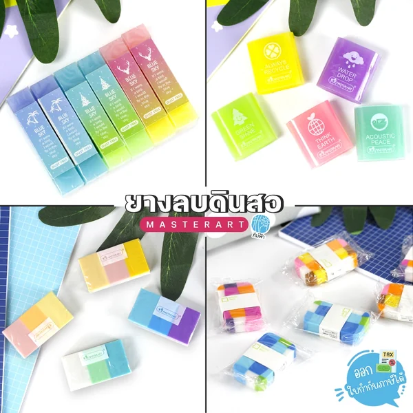 ยางลบดินสอ Master Art คละสี Eco-PVC คละแบบ ปลอดสารพิษ ไร้ตะกั่ว ลบง่าย สะอาด ไม่ทำลายเนื้อกระดาษ ยางลบดินสอ Master Art คละสี Eco-PVC คละแบบ ปลอดสารพิษ ไร้ตะกั่ว ลบง่าย สะอาด ไม่ทำลายเนื้อกระดาษ