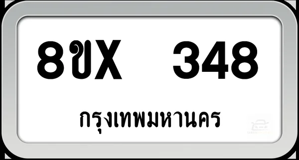 8ขx 348 ทะเบียนรถ กทม. image 1