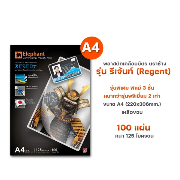 พลาสติกเคลือบบัตร A4 / A4+ 125 ไมครอน 100 แผ่น/กล่อง image 8 พลาสติกเคลือบบัตร A4 / A4+ 125 ไมครอน 100 แผ่น/กล่อง image 8