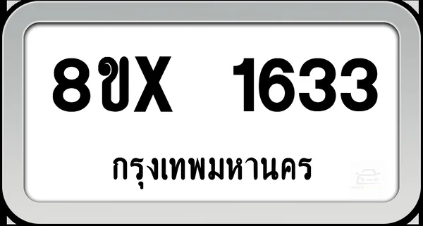 8ขx 1633 ทะเบียนรถ กทม. image 1 8ขx 1633 ทะเบียนรถ กทม. image 1