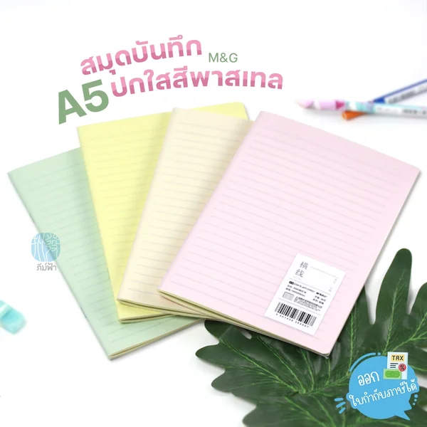 (1เล่ม) สมุดบันทึก สมุดปกใสสีพาสเทล M&G ขนาด A5 38 แผ่น รุ่น APY0PR37 (1เล่ม) สมุดบันทึก สมุดปกใสสีพาสเทล M&G ขนาด A5 38 แผ่น รุ่น APY0PR37